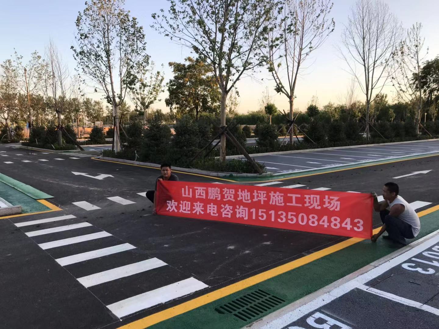 喬家大院停車(chē)場(chǎng)透水地坪、瀝青改